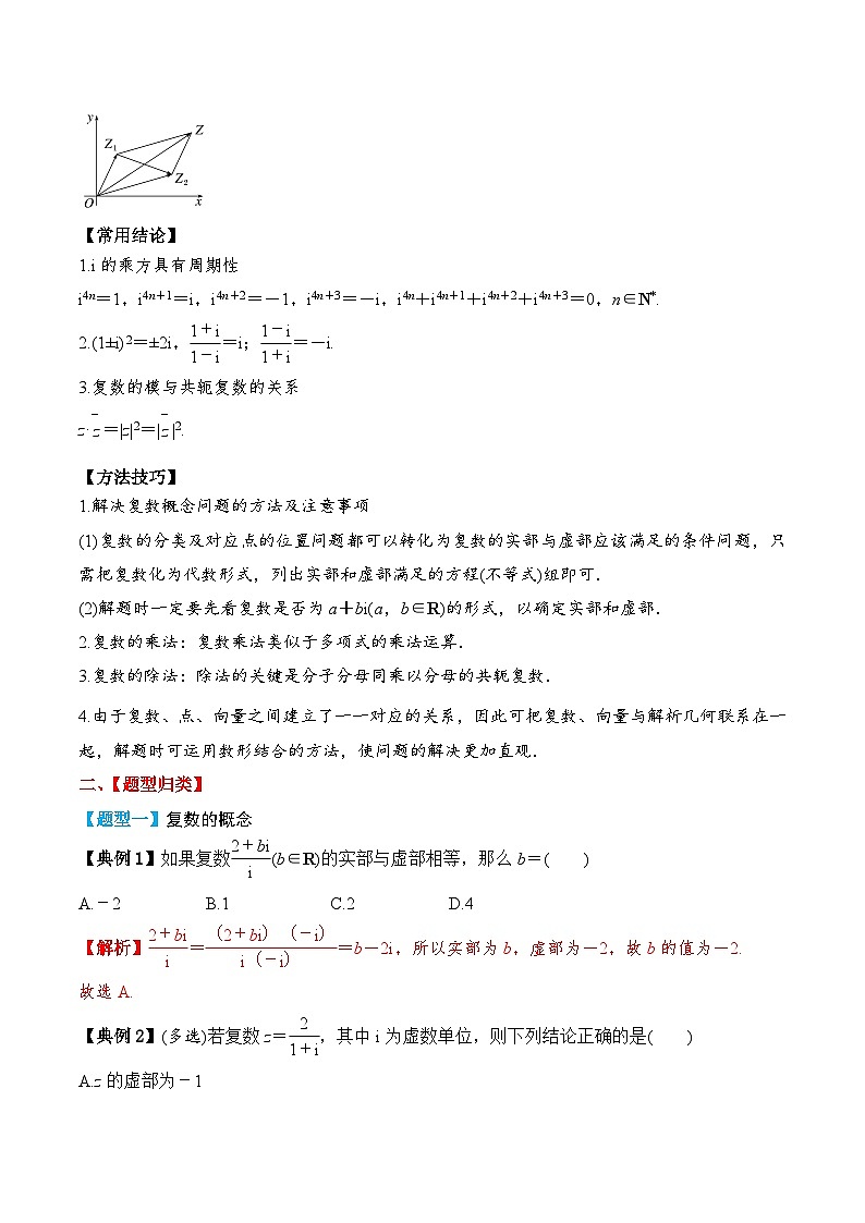2024年新高考数学一轮复习题型归类与强化测试专题35复数（Word版附解析）第3页