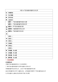 2024年新高考数学一轮复习题型归类与强化测试专题34平面向量的数量积及其应用（Word版附解析）