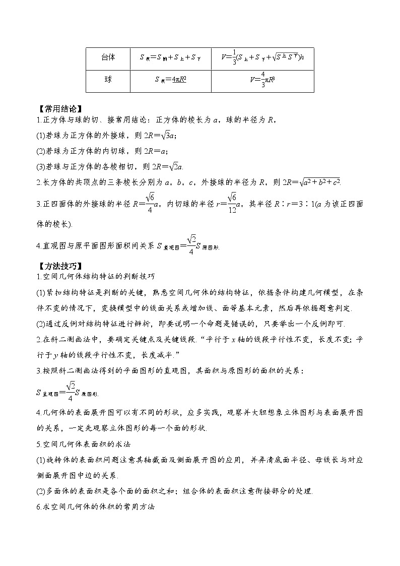 2024年新高考数学一轮复习题型归类与强化测试专题41基本立体图形、表面积及体积（Word版附解析）03