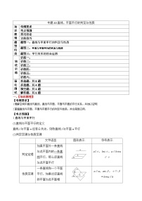 2024年新高考数学一轮复习题型归类与强化测试专题43直线、平面平行的判定与性质（Word版附解析）