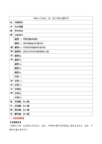 2024年新高考数学一轮复习题型归类与强化测试专题42空间点、线、面之间的位置关系（Word版附解析）