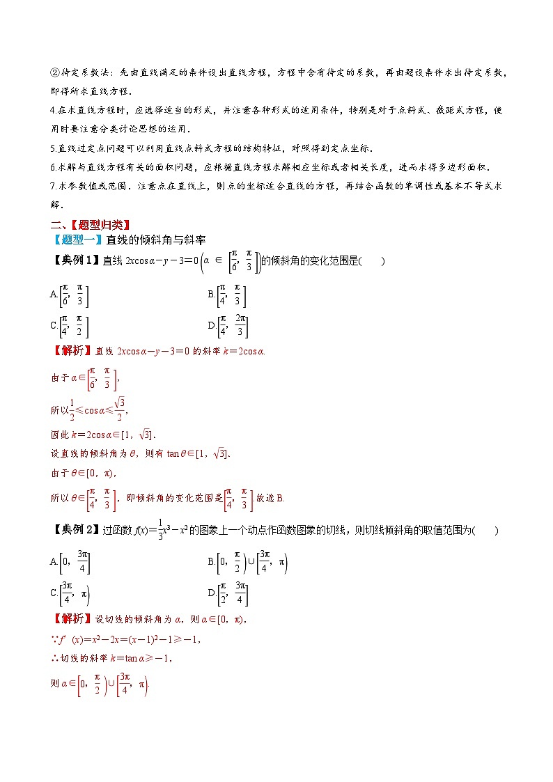 2024年新高考数学一轮复习题型归类与强化测试专题48直线的方程（Word版附解析）第3页