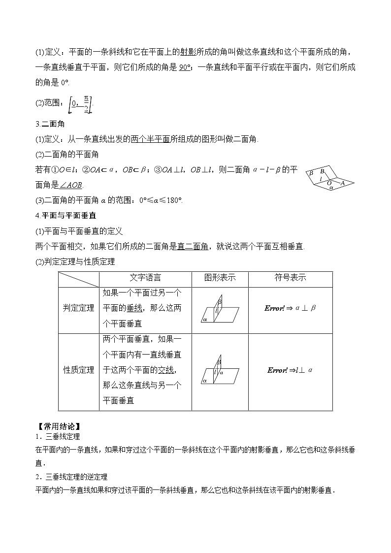 2024年新高考数学一轮复习题型归类与强化测试专题44直线、平面垂直的判定与性质（Word版附解析）第2页