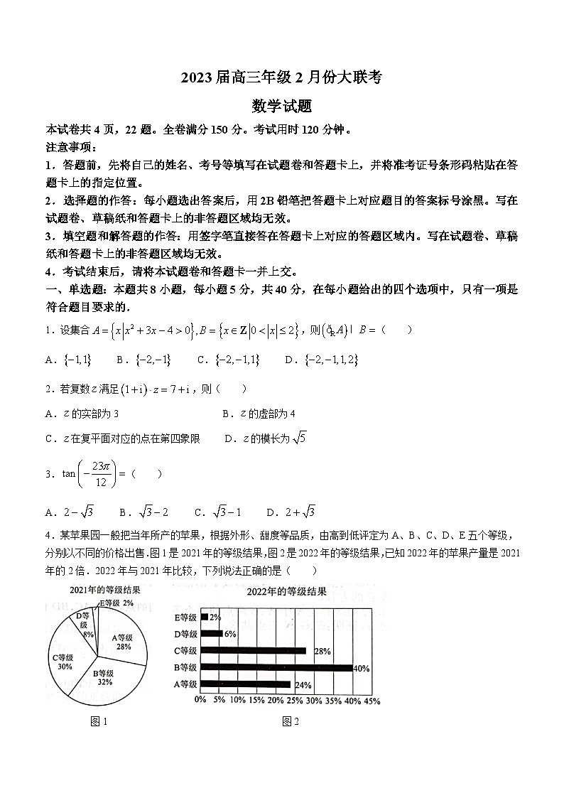 广东省东莞市第四高级中学等校2023届高三下学期2月大联考数学试题第1页
