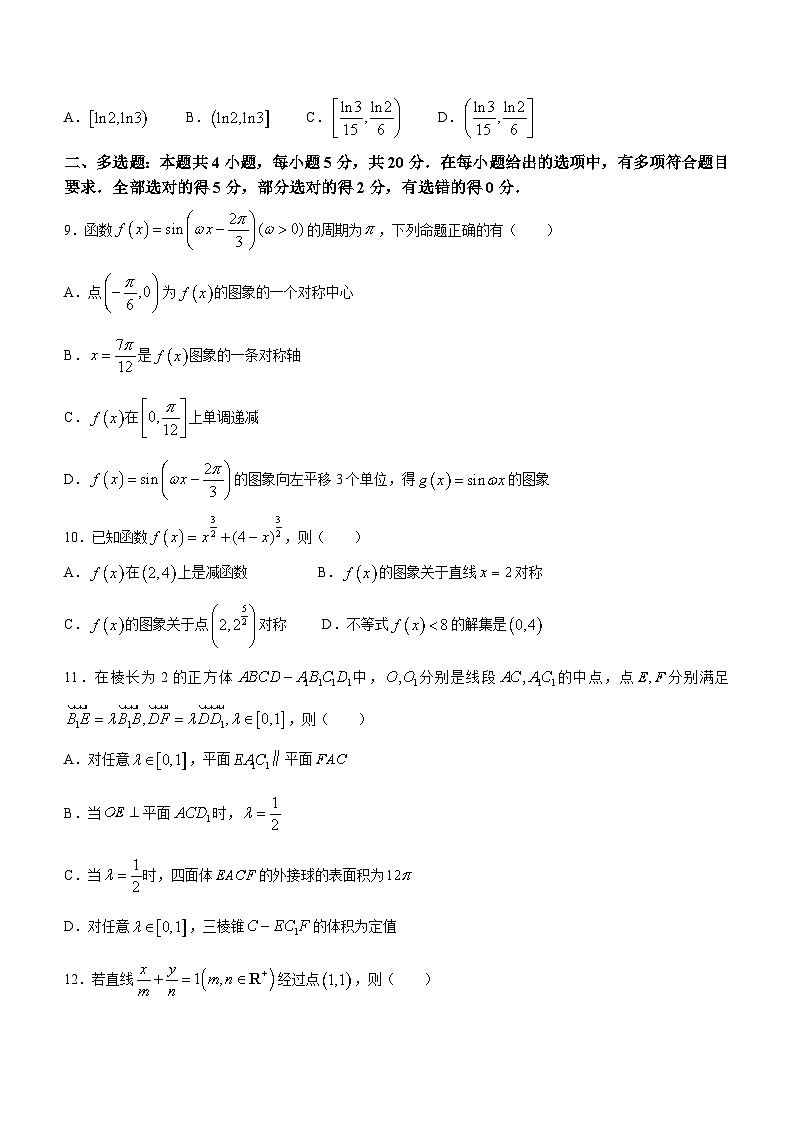 广东省东莞市第四高级中学等校2023届高三下学期2月大联考数学试题第3页