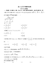 湖北省黄冈市黄梅国际育才高级中学2023-2024学年高二上学期9月月考数学试题
