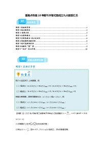 专题10 导数与不等式恒成立九大题型汇总-2024年高考数学重难点题型突破（新高考通用）