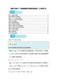 专题17 三角函数最值与取值范围问题十三大题型汇总-2024年高考数学重难点题型突破（新高考通用）