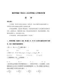 数学-2023—2024学年河南省焦作市博爱一中高二上学期9月月考数学试卷及详解答案