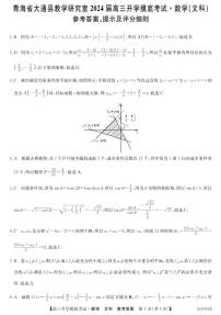 青海省西宁市大通县2024届高三上学期开学摸底考试  数学（文）  PDF版含解析