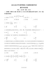 _数学｜江苏省泰州中学2024届高三上学期期初调研考试数学试卷及答案