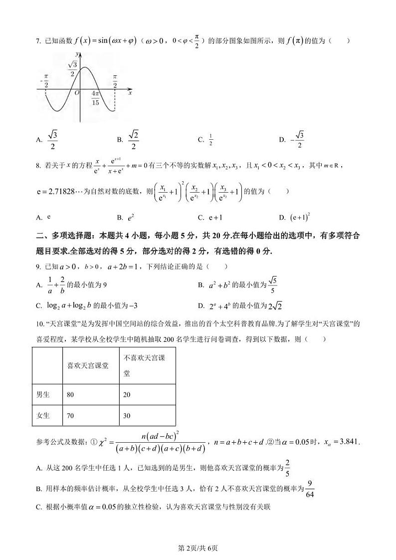 _数学｜江苏省泰州中学2024届高三上学期期初调研考试数学试卷及答案第2页