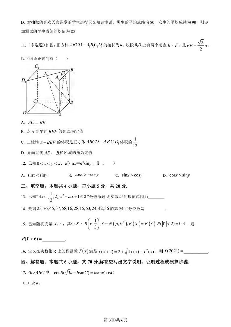 _数学｜江苏省泰州中学2024届高三上学期期初调研考试数学试卷及答案第3页