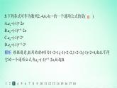 新教材2023_2024学年高中数学第1章数列1.1数列的概念第1课时数列的概念分层作业课件湘教版选择性必修第一册