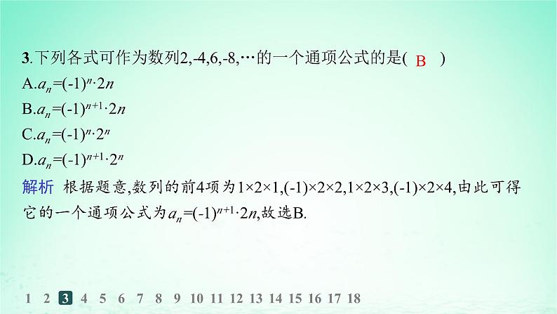新教材2023_2024学年高中数学第1章数列1.1数列的概念第1课时数列的概念分层作业课件湘教版选择性必修第一册第4页