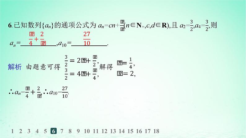 新教材2023_2024学年高中数学第1章数列1.1数列的概念第1课时数列的概念分层作业课件湘教版选择性必修第一册07