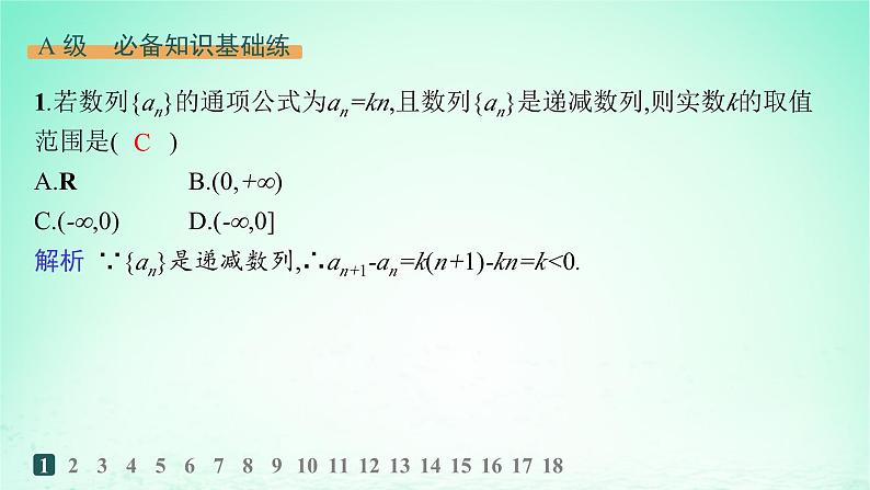 新教材2023_2024学年高中数学第1章数列1.1数列的概念第2课时数列的递推公式分层作业课件湘教版选择性必修第一册02