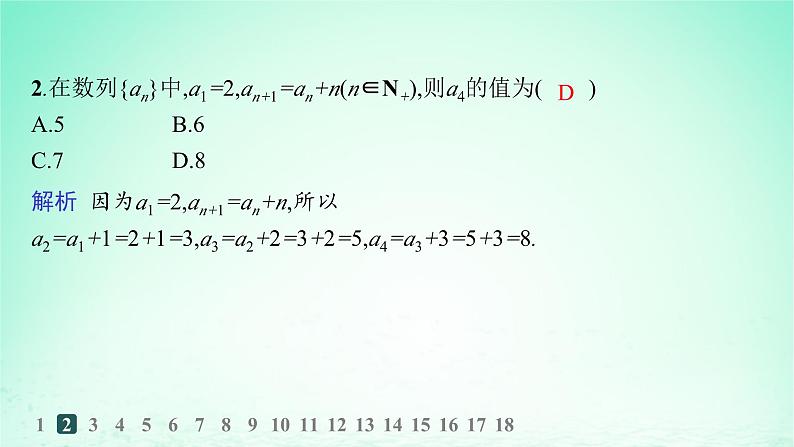 新教材2023_2024学年高中数学第1章数列1.1数列的概念第2课时数列的递推公式分层作业课件湘教版选择性必修第一册03