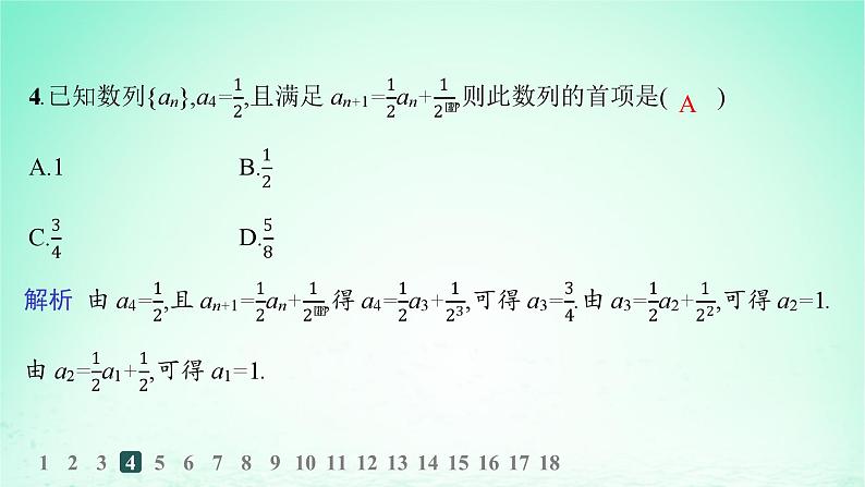 新教材2023_2024学年高中数学第1章数列1.1数列的概念第2课时数列的递推公式分层作业课件湘教版选择性必修第一册05