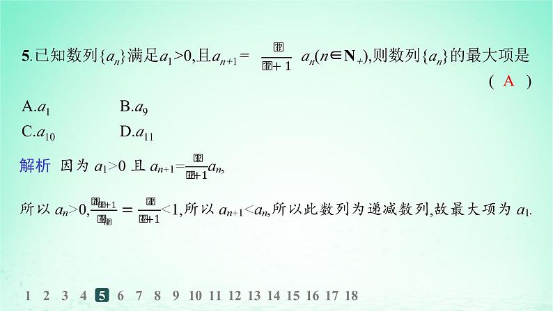 新教材2023_2024学年高中数学第1章数列1.1数列的概念第2课时数列的递推公式分层作业课件湘教版选择性必修第一册06