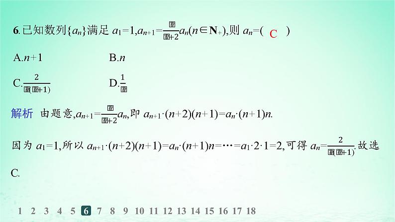 新教材2023_2024学年高中数学第1章数列1.1数列的概念第2课时数列的递推公式分层作业课件湘教版选择性必修第一册07