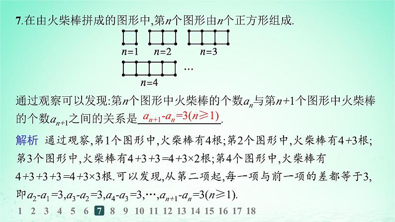 新教材2023_2024学年高中数学第1章数列1.1数列的概念第2课时数列的递推公式分层作业课件湘教版选择性必修第一册08