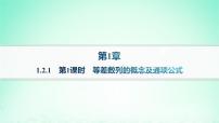湘教版（2019）选择性必修 第一册1.2 等差数列作业课件ppt