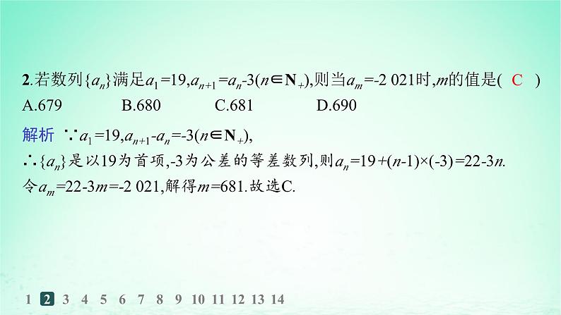 新教材2023_2024学年高中数学第1章数列1.2等差数列1.2.1等差数列及其通项公式第1课时等差数列的概念及通项公式分层作业课件湘教版选择性必修第一册03