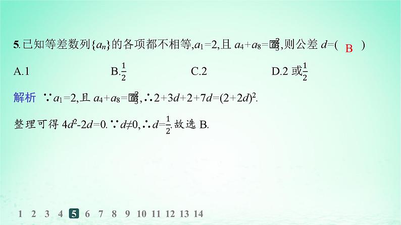 新教材2023_2024学年高中数学第1章数列1.2等差数列1.2.1等差数列及其通项公式第1课时等差数列的概念及通项公式分层作业课件湘教版选择性必修第一册06