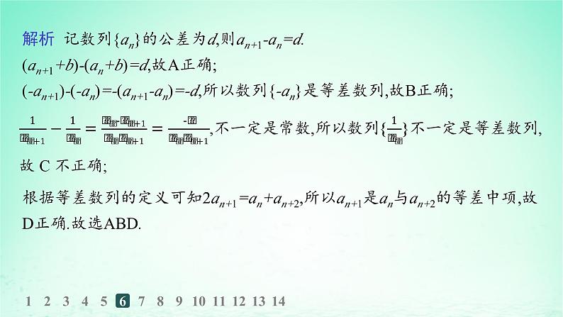新教材2023_2024学年高中数学第1章数列1.2等差数列1.2.1等差数列及其通项公式第1课时等差数列的概念及通项公式分层作业课件湘教版选择性必修第一册08
