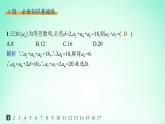 新教材2023_2024学年高中数学第1章数列1.2等差数列1.2.1等差数列及其通项公式第2课时等差数列的性质分层作业课件湘教版选择性必修第一册