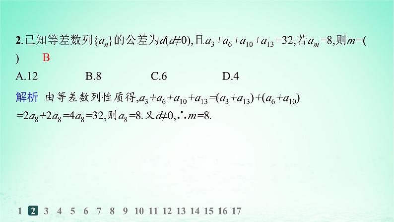 新教材2023_2024学年高中数学第1章数列1.2等差数列1.2.1等差数列及其通项公式第2课时等差数列的性质分层作业课件湘教版选择性必修第一册03