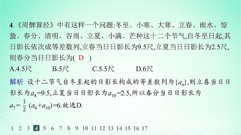 新教材2023_2024学年高中数学第1章数列1.2等差数列1.2.1等差数列及其通项公式第2课时等差数列的性质分层作业课件湘教版选择性必修第一册05
