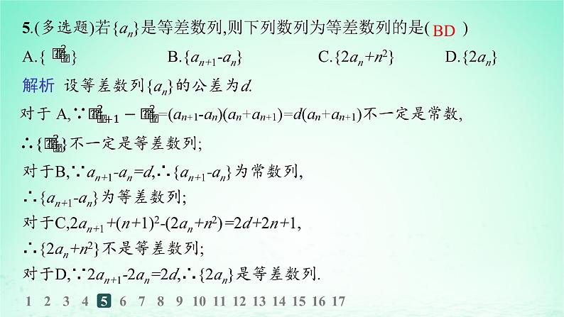 新教材2023_2024学年高中数学第1章数列1.2等差数列1.2.1等差数列及其通项公式第2课时等差数列的性质分层作业课件湘教版选择性必修第一册06