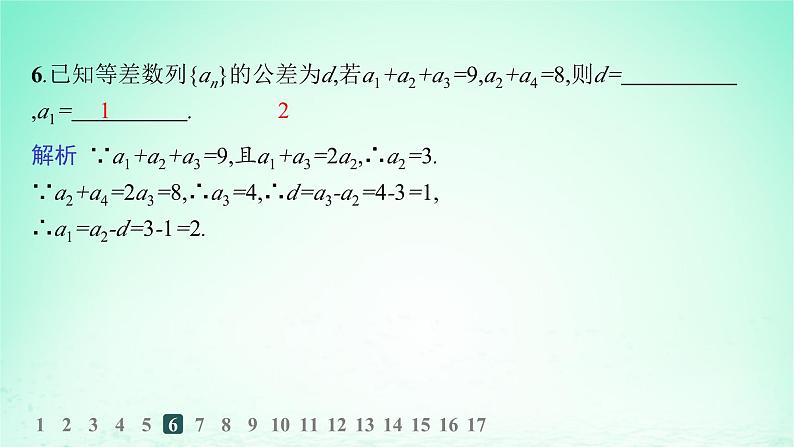新教材2023_2024学年高中数学第1章数列1.2等差数列1.2.1等差数列及其通项公式第2课时等差数列的性质分层作业课件湘教版选择性必修第一册07