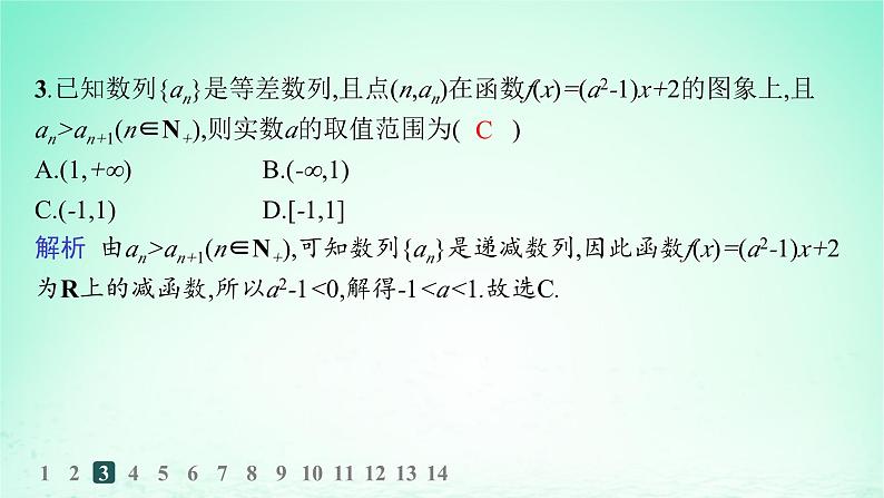 新教材2023_2024学年高中数学第1章数列1.2等差数列1.2.2等差数列与一次函数分层作业课件湘教版选择性必修第一册第4页