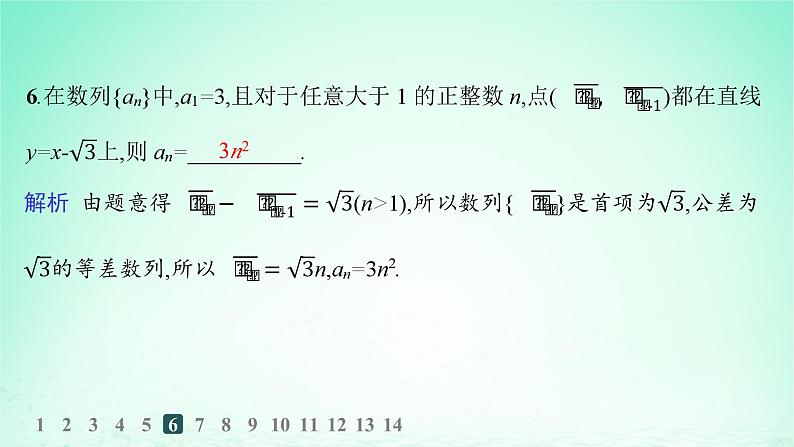 新教材2023_2024学年高中数学第1章数列1.2等差数列1.2.2等差数列与一次函数分层作业课件湘教版选择性必修第一册第7页