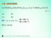 新教材2023_2024学年高中数学第1章数列1.2等差数列1.2.3等差数列的前n项和第1课时等差数列的前n项和分层作业课件湘教版选择性必修第一册