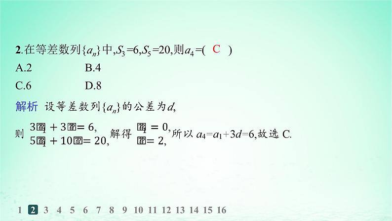 新教材2023_2024学年高中数学第1章数列1.2等差数列1.2.3等差数列的前n项和第1课时等差数列的前n项和分层作业课件湘教版选择性必修第一册03