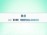 新教材2023_2024学年高中数学第1章数列1.2等差数列1.2.3等差数列的前n项和第2课时等差数列的前n项和的性质分层作业课件湘教版选择性必修第一册