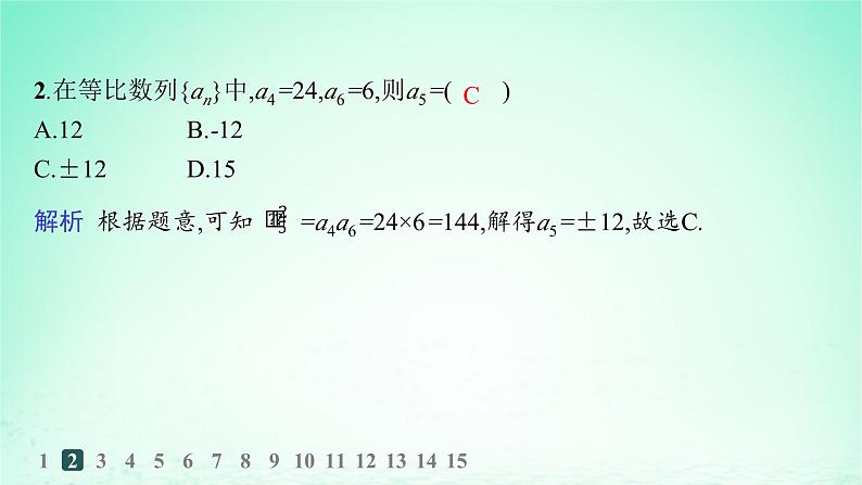 新教材2023_2024学年高中数学第1章数列1.3等比数列1.3.2等比数列与指数函数分层作业课件湘教版选择性必修第一册03