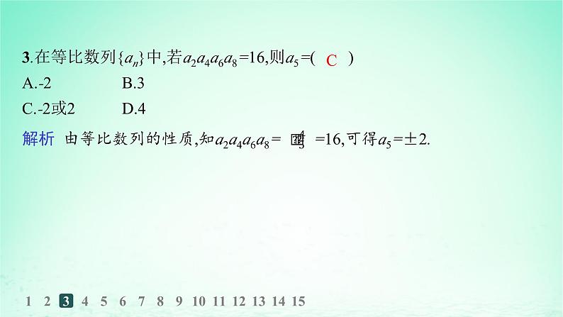 新教材2023_2024学年高中数学第1章数列1.3等比数列1.3.2等比数列与指数函数分层作业课件湘教版选择性必修第一册04