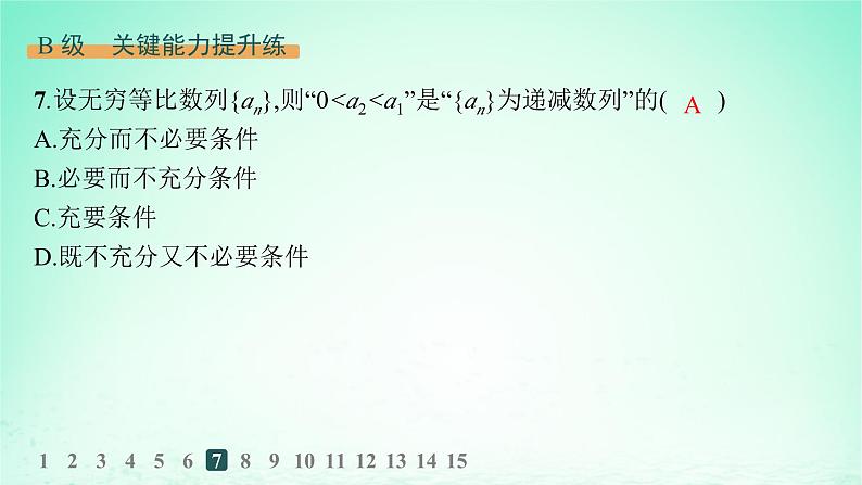 新教材2023_2024学年高中数学第1章数列1.3等比数列1.3.2等比数列与指数函数分层作业课件湘教版选择性必修第一册08