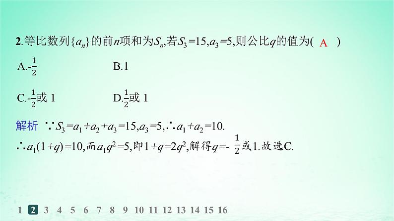 新教材2023_2024学年高中数学第1章数列1.3等比数列1.3.3等比数列的前n项和第1课时等比数列的前n项和分层作业课件湘教版选择性必修第一册03