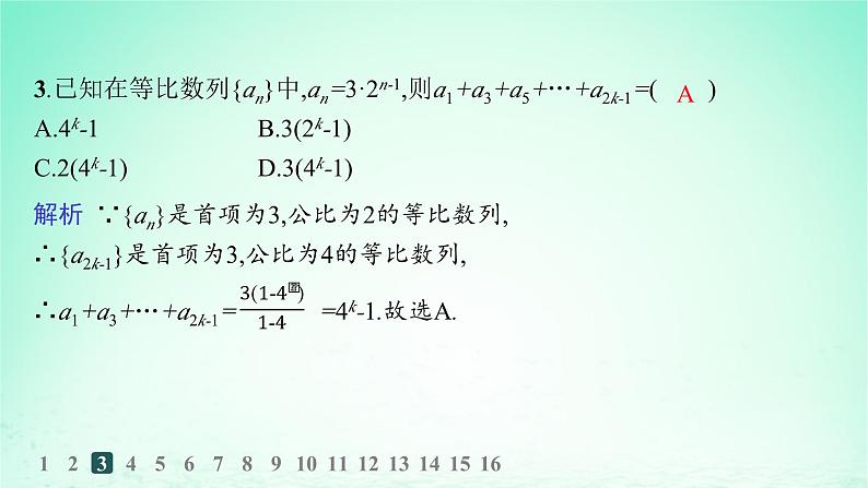 新教材2023_2024学年高中数学第1章数列1.3等比数列1.3.3等比数列的前n项和第1课时等比数列的前n项和分层作业课件湘教版选择性必修第一册04