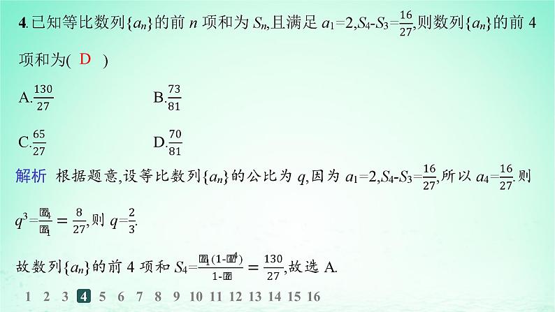 新教材2023_2024学年高中数学第1章数列1.3等比数列1.3.3等比数列的前n项和第1课时等比数列的前n项和分层作业课件湘教版选择性必修第一册05
