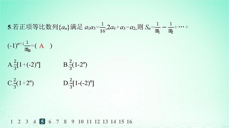 新教材2023_2024学年高中数学第1章数列1.3等比数列1.3.3等比数列的前n项和第1课时等比数列的前n项和分层作业课件湘教版选择性必修第一册06