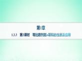 新教材2023_2024学年高中数学第1章数列1.3等比数列1.3.3等比数列的前n项和第2课时等比数列前n项和的性质及应用分层作业课件湘教版选择性必修第一册