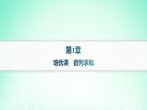 新教材2023_2024学年高中数学第1章数列培优课数列求和分层作业课件湘教版选择性必修第一册