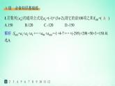 新教材2023_2024学年高中数学第1章数列培优课数列求和分层作业课件湘教版选择性必修第一册